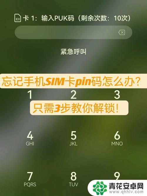 手机锁卡怎么解锁 sim卡解锁方法有哪些