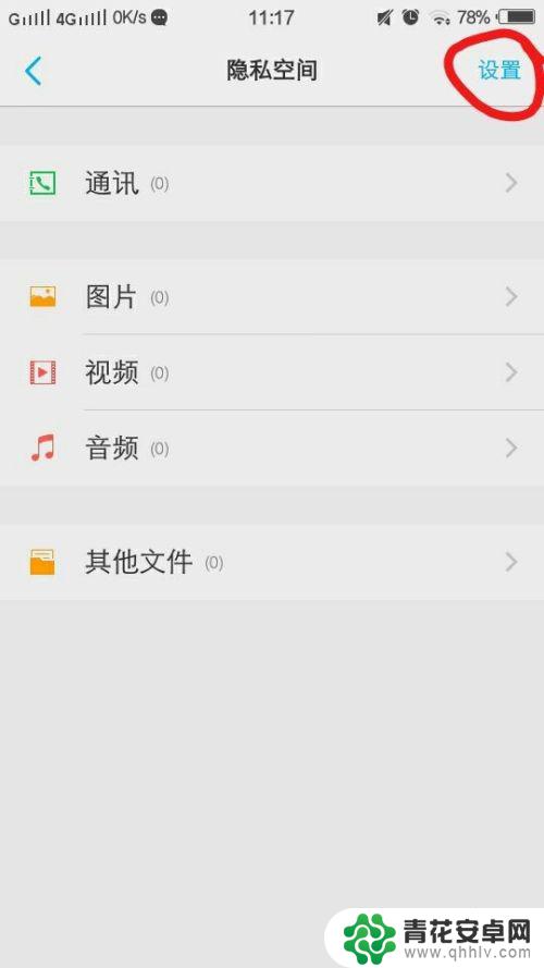 隐私空间vivo手机 vivo手机隐私空间使用方法