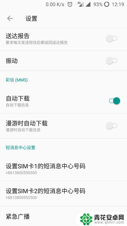 手机卡有短信怎么设置 短信中心号码设置步骤
