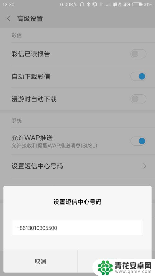 手机卡有短信怎么设置 短信中心号码设置步骤