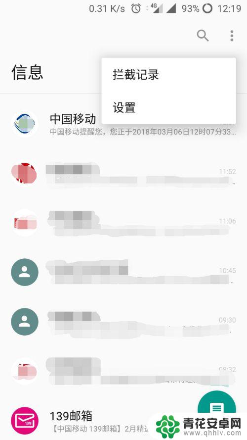 手机卡有短信怎么设置 短信中心号码设置步骤