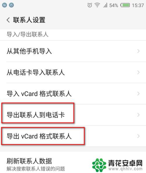 怎样导出手机卡里的全部联系人 安卓手机联系人导出教程