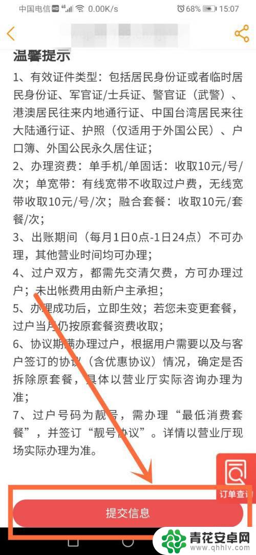 电信手机怎么预约过户 电信过户办理流程