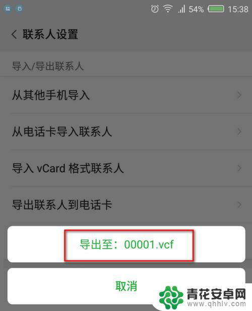 怎样导出手机卡里的全部联系人 安卓手机联系人导出教程