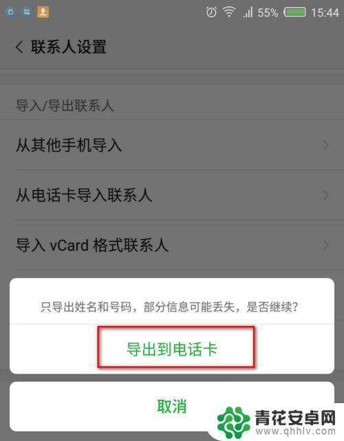 怎样导出手机卡里的全部联系人 安卓手机联系人导出教程