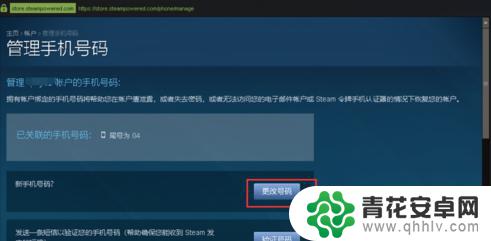 steam关联手机号怎么改 Steam账号怎么改手机号