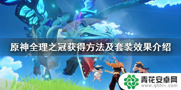 原神什么理之冠圣遗物有用 原神理之冠套装效果介绍