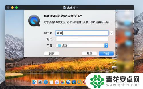 如何设置手机屏幕视频 苹果MacBook电脑录屏教程