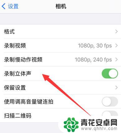 苹果手机相机录音怎么设置 苹果手机录制立体声功能怎么设置