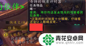 永恒岛怎么完成离去这个任务 wow永恒岛前置任务攻略