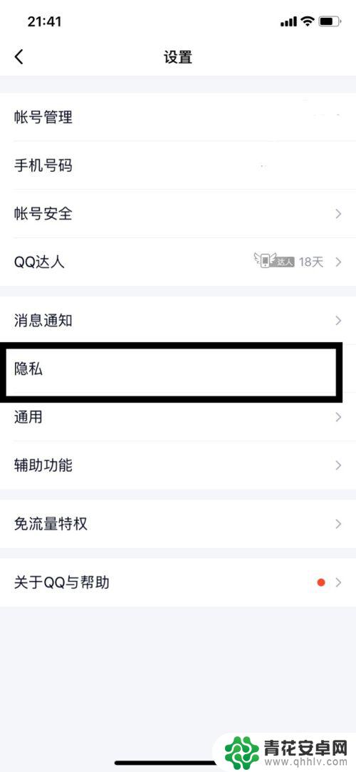 扣扣怎么修改手机型号 QQ设置ID手机在线显示