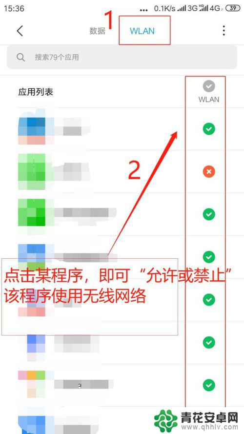 手机如何设置联网权限 手机应用网络权限控制