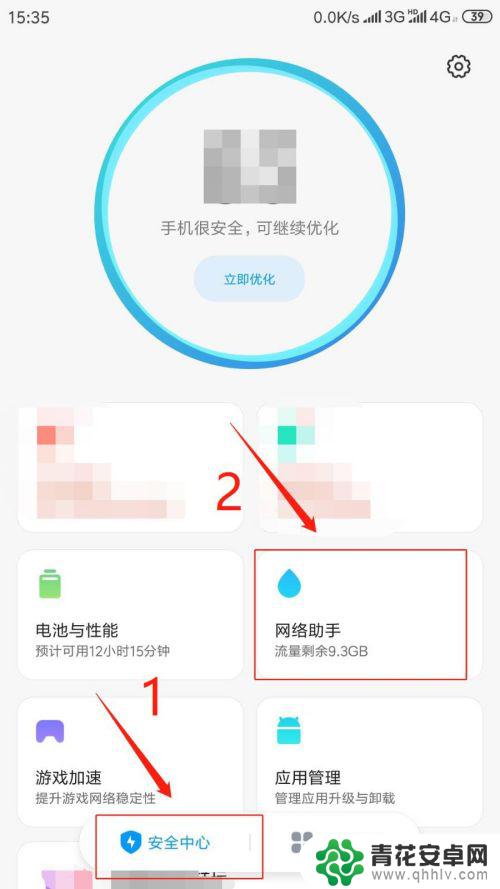 手机如何设置联网权限 手机应用网络权限控制