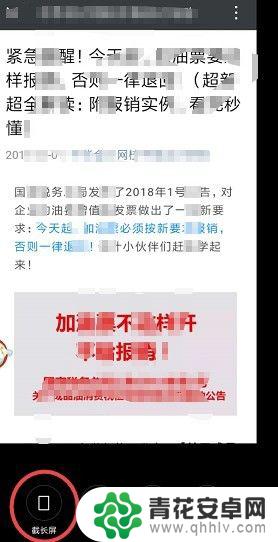 手机上如何切长图 手机截长图的方法和步骤