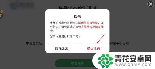 多乐升级怎么取消会员 多乐升级APP如何删除账号