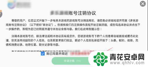 多乐升级怎么取消会员 多乐升级APP如何删除账号