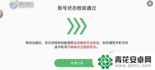 多乐升级怎么取消会员 多乐升级APP如何删除账号