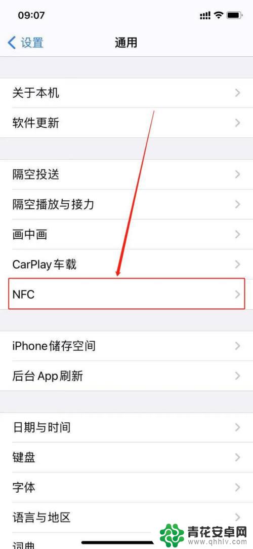 苹果手机怎么看nfc能不能用 苹果手机nfc功能怎么开启