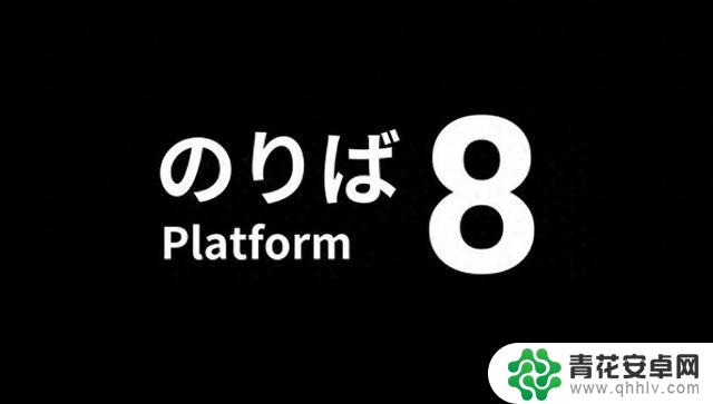 《8号站台》通关攻略：解密隐藏结局全流程分享