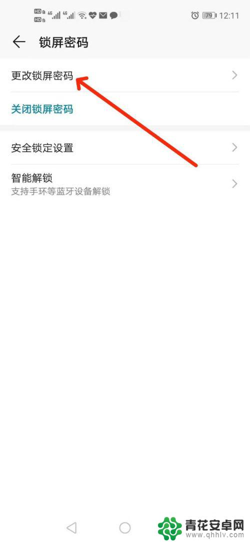 怎么改手机图案密码 安卓手机锁屏图案密码修改方法