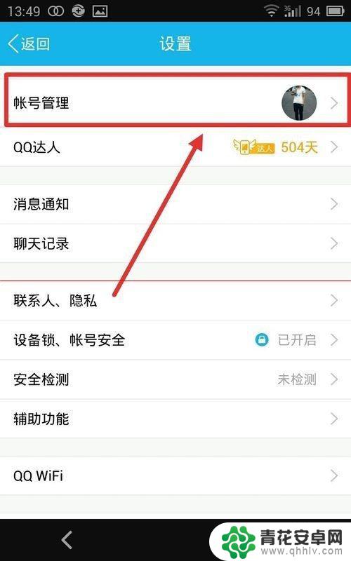 怎么查看手机qq被关联 如何查看QQ有没有被关联