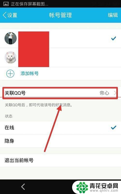 怎么查看手机qq被关联 如何查看QQ有没有被关联