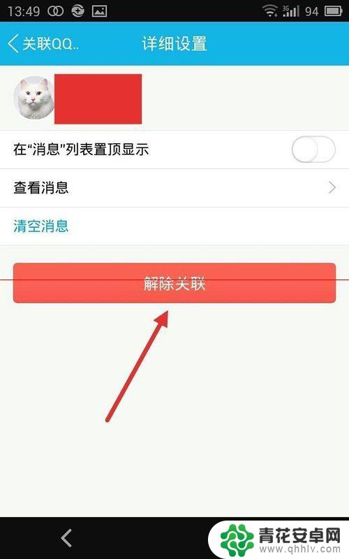 怎么查看手机qq被关联 如何查看QQ有没有被关联