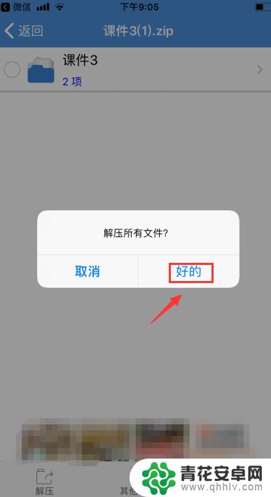 苹果手机微信压缩包怎么弄 苹果手机微信接收压缩包打开失败的解决方案