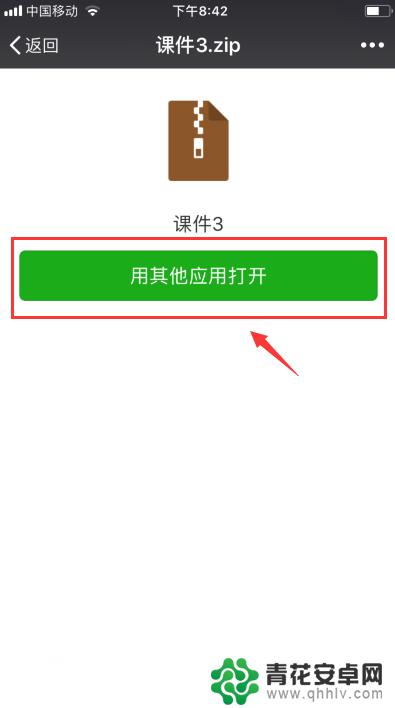 苹果手机微信压缩包怎么弄 苹果手机微信接收压缩包打开失败的解决方案