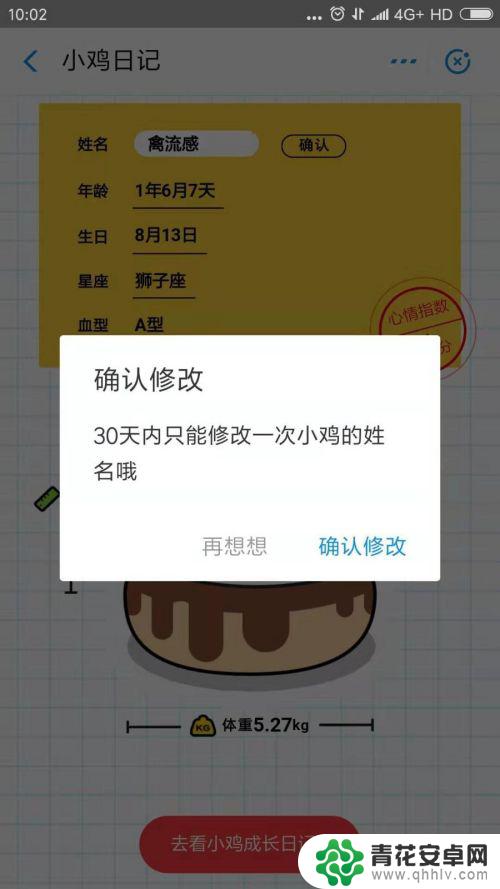 快乐小鸡如何改名字 支付宝蚂蚁庄园小鸡改名字方法