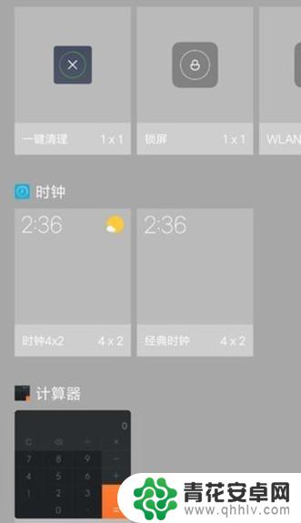 小米手机如何弄组件 小米手机如何添加桌面小组件