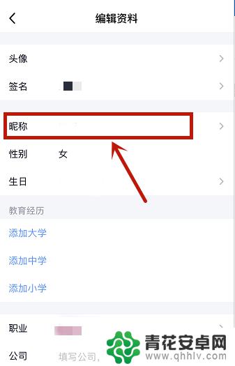 手机qq怎么设置空白名字 手机上怎么设置QQ空白名字