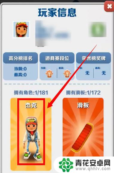 地铁跑酷怎么把皮肤送给好友 地铁跑酷送好友皮肤方法