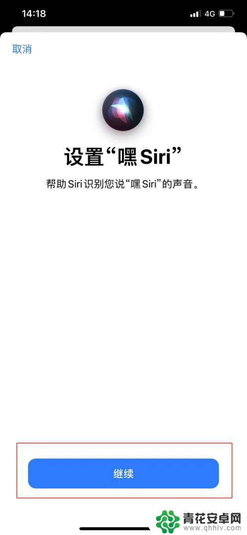 苹果手机的语音助手怎么说? 苹果手机语音助手在哪个位置打开