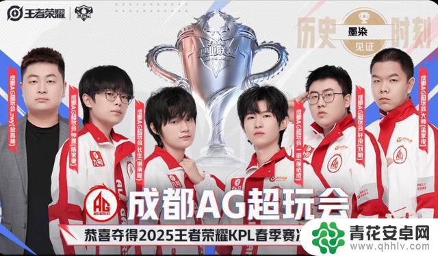 2025KPL春季赛AG超玩会四连冠夺冠,红龙统治峡谷!新王朝诞生