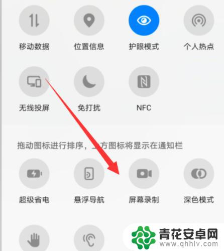 华为手机怎么把录屏添加到通知栏 华为手机通知栏没有录屏功能怎么解决
