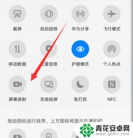 华为手机怎么把录屏添加到通知栏 华为手机通知栏没有录屏功能怎么解决