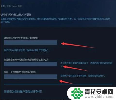 steam绑定的邮箱如何修改 怎样更改Steam绑定的邮箱