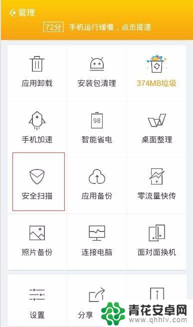 应用宝怎么检测手机 如何使用应用宝进行手机应用安全检测