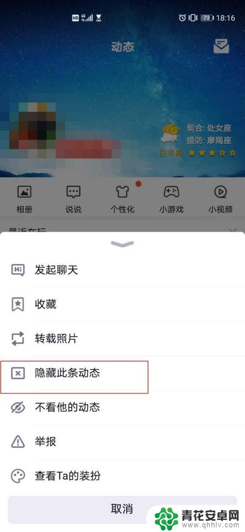 手机qq动态怎么隐藏 怎样设置手机QQ隐藏此条动态