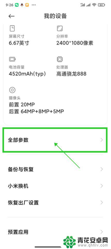 红米手机什么系统版本 红米手机如何查看Android版本号