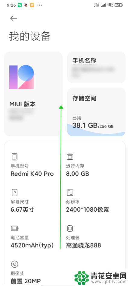 红米手机什么系统版本 红米手机如何查看Android版本号