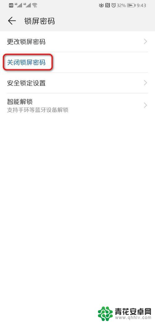 华为手机怎样关闭锁屏密码 华为手机的锁屏密码如何关闭或取消