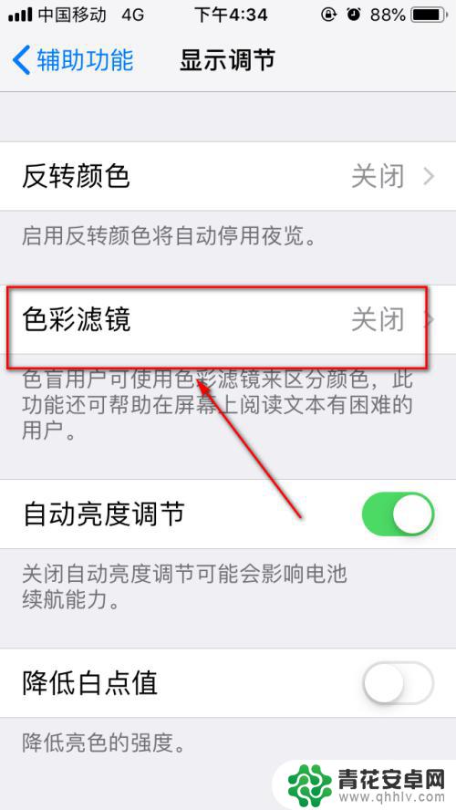 苹果怎么把手机调成灰色 给iPhone手机屏幕设置黑白显示模式的步骤