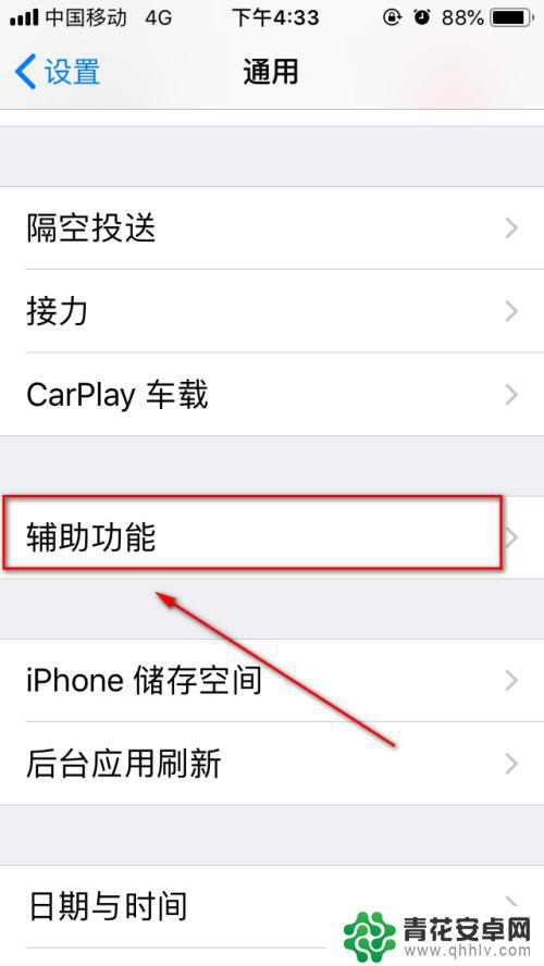 苹果怎么把手机调成灰色 给iPhone手机屏幕设置黑白显示模式的步骤