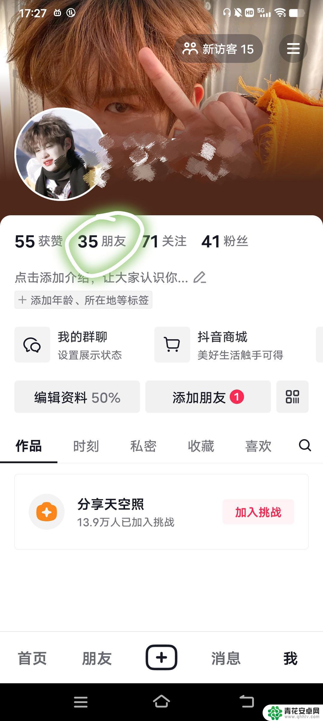 抖音怎么显示密友名称(抖音怎么显示密友名称呢)