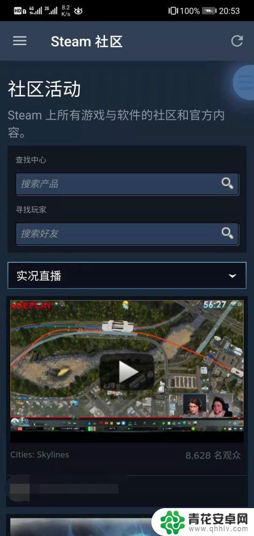 steam版实况 怎么在移动版Steam上观看实况直播