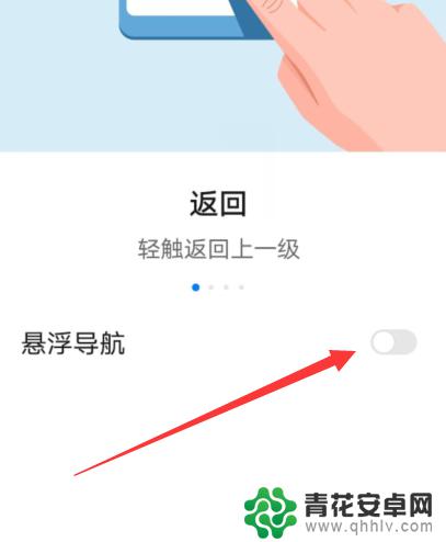 荣耀手机上的圆圈怎么取消 怎样取消荣耀手机界面小圆圈显示