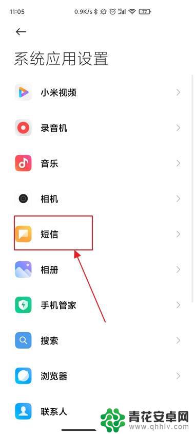 手机短信如何设置无响应 手机怎么设置屏蔽短信