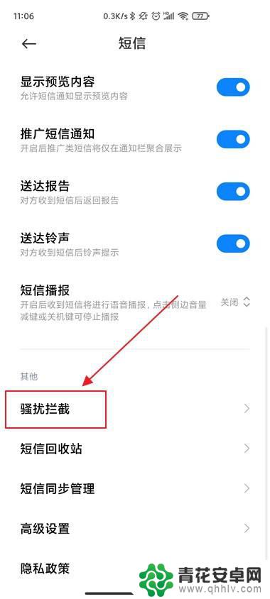 手机短信如何设置无响应 手机怎么设置屏蔽短信